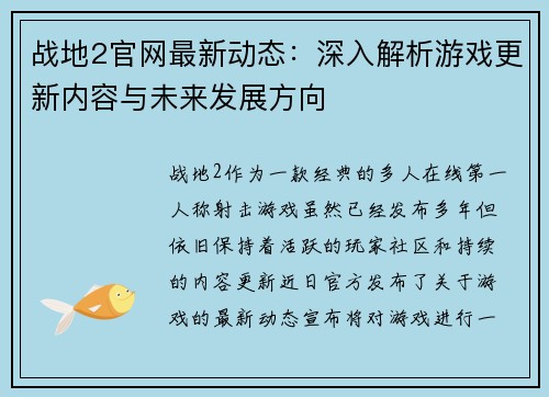 战地2官网最新动态：深入解析游戏更新内容与未来发展方向