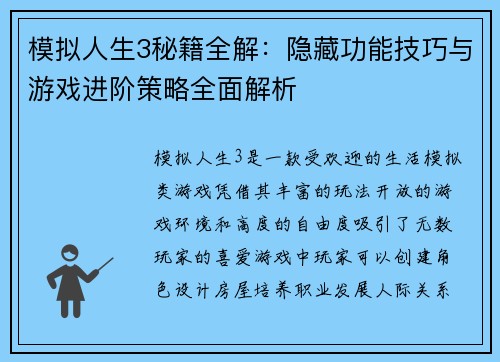 模拟人生3秘籍全解：隐藏功能技巧与游戏进阶策略全面解析
